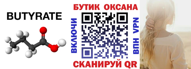 БУТИРАТ бутандиол  Стрежевой 