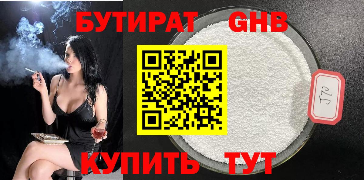 БУТИРАТ Butirat  БУТИРАТ  Стрежевой  Вход с VPN 