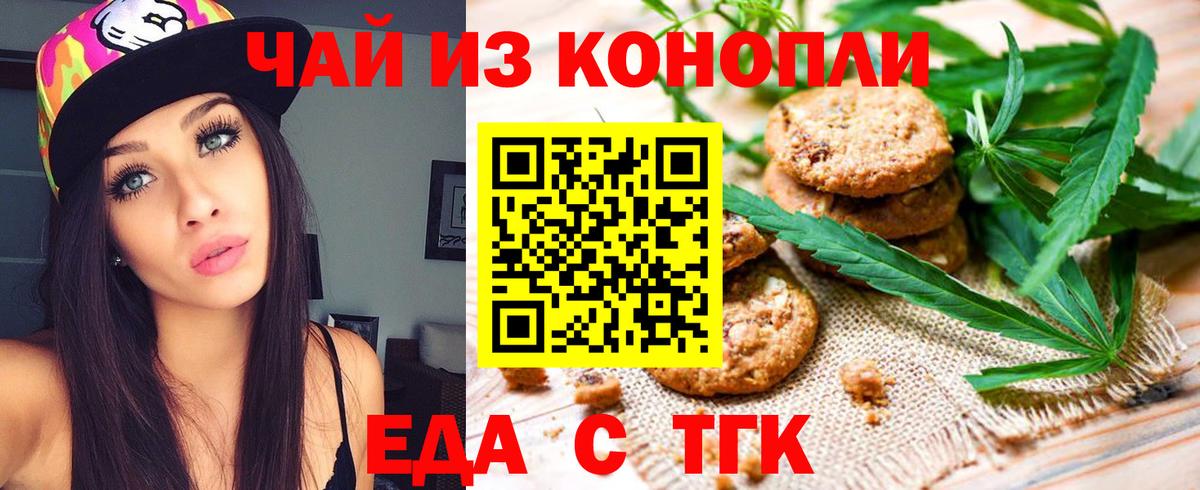 Еда ТГК марихуана  Вход с VPN  Стрежевой 