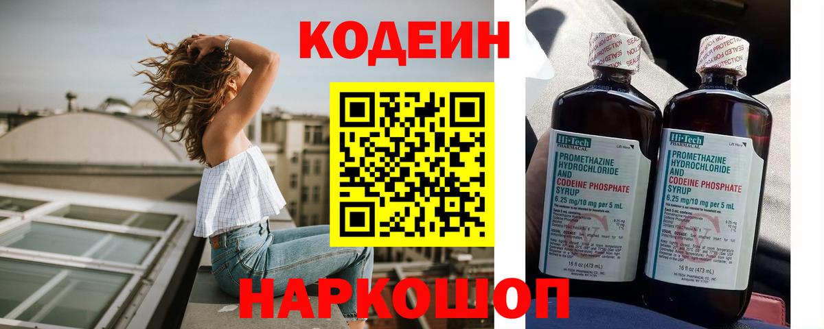 Кодеиновый сироп Lean Purple Drank  Вход с VPN  Стрежевой 