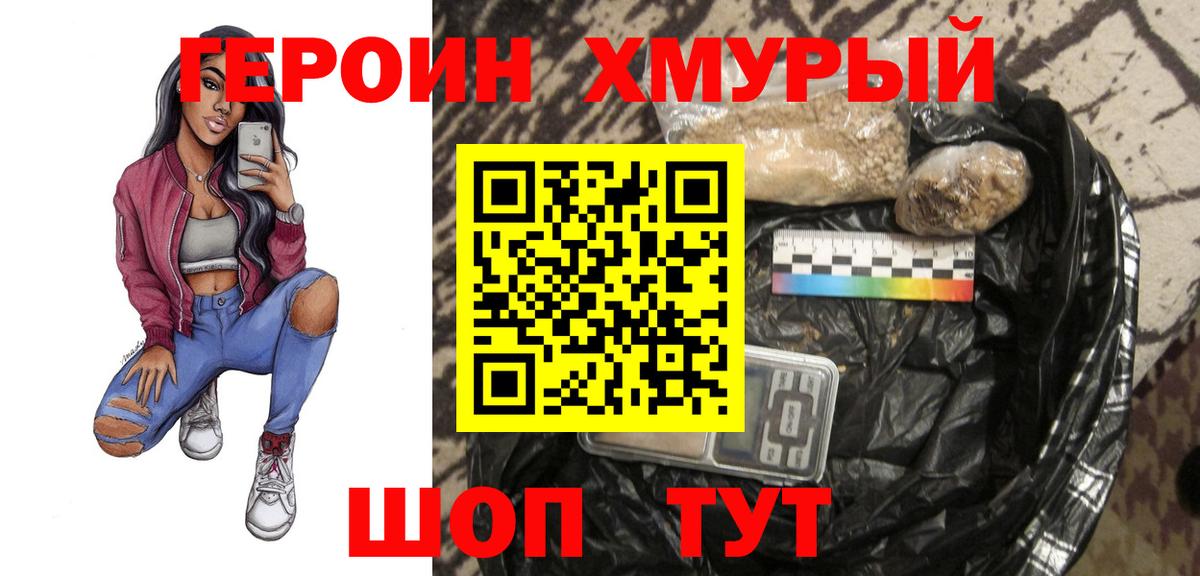 ГЕРОИН VHQ  Вход с VPN  Стрежевой 