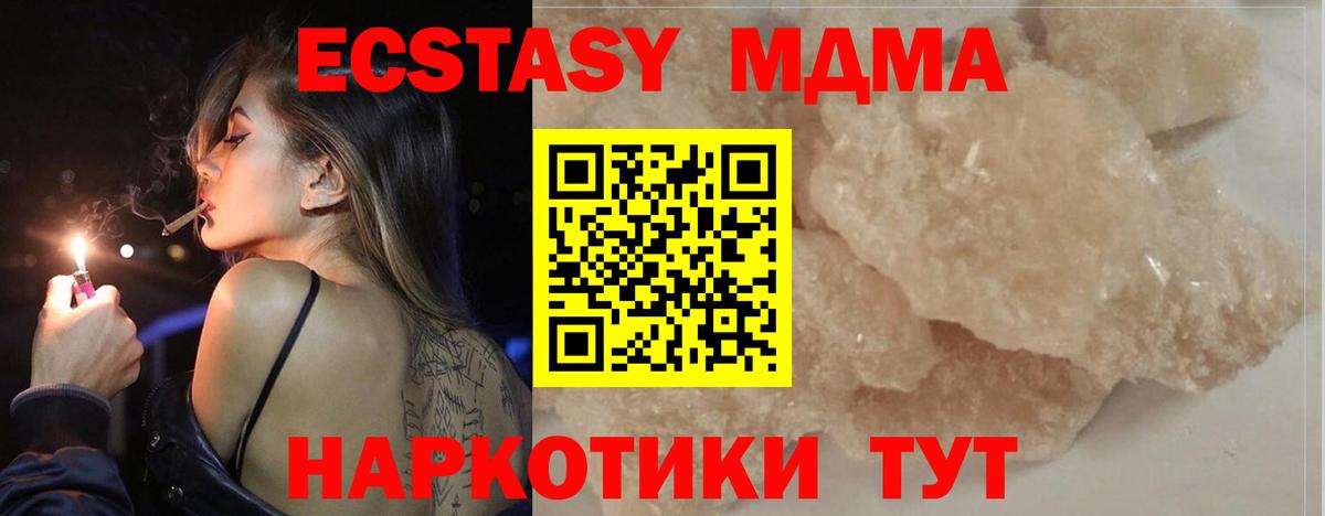 МДМА  MDMA Molly  Вход с VPN  Стрежевой  MDMA VHQ 
