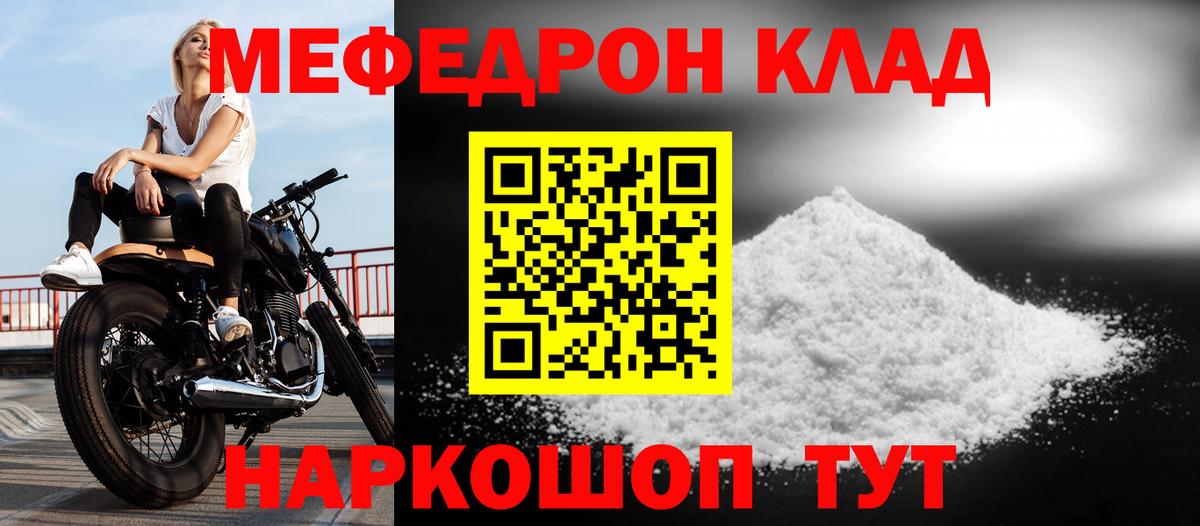 Меф  Стрежевой
