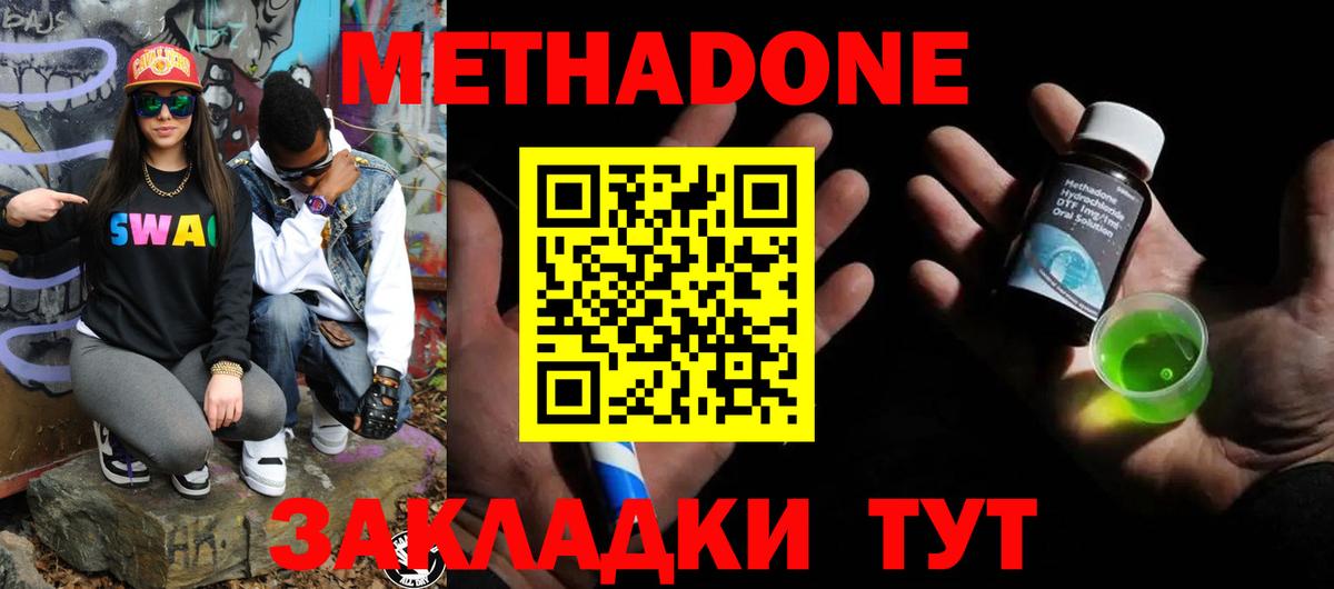 Стрежевой  Метадон methadone  Метадон мёд  Вход с VPN 